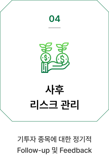 사후 리스크 관리