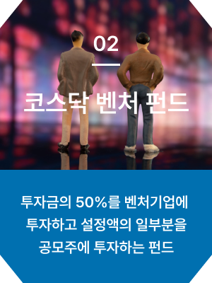 코스닥 벤처 펀드